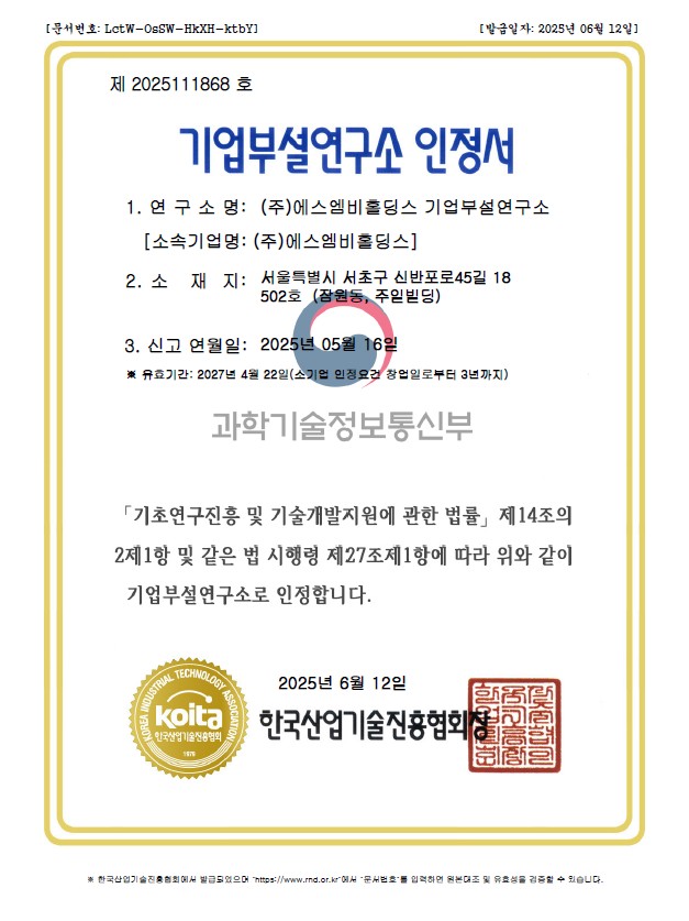 기업부설연구소 승인